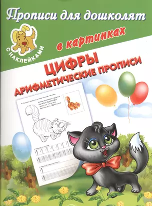 Цифры. Арифметические прописи — 2373412 — 1