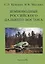 Земноводные российского Дальнего Востока — 2713041 — 1