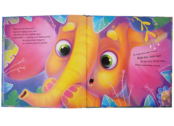 Книга Такой большой слоненок (Ирина Солнышко) — 5