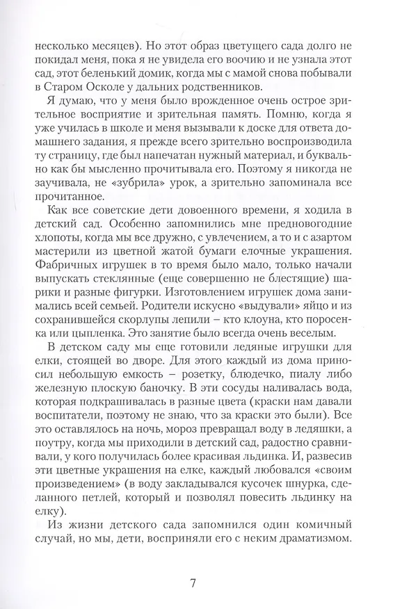 Книга В окружении красоты. Воспоминания музейного работника () — 5