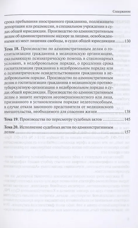 Книга Административное судопроизводство: Практикум: Учебное пособие (Владимир Долганичев) — 4