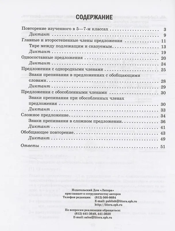 Книга Проверочные диктанты на все правила русского языка.Орфография и пунктуация. 8-9 классы. (Ирина Стронская) — 2