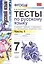 Тесты по русскому языку: 7 класс. Ч. 1 : к учебнику М.Т. Баранова и др. "Русский язык. 7 класс." — 2601490 — 1