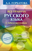 Универсальный справочник школьника. 100 самых важных тем м