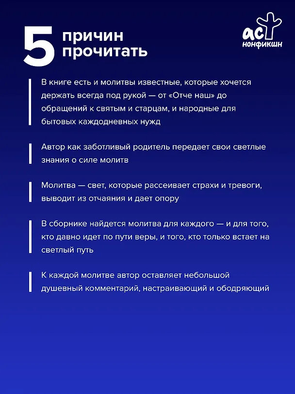 Книга Молитва — Свет, который всегда с тобой. Самые сильные народные молитвы (Анна Григ) — 6