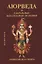 Аюрведа и сакральные дыхательные практики — 2717294 — 1