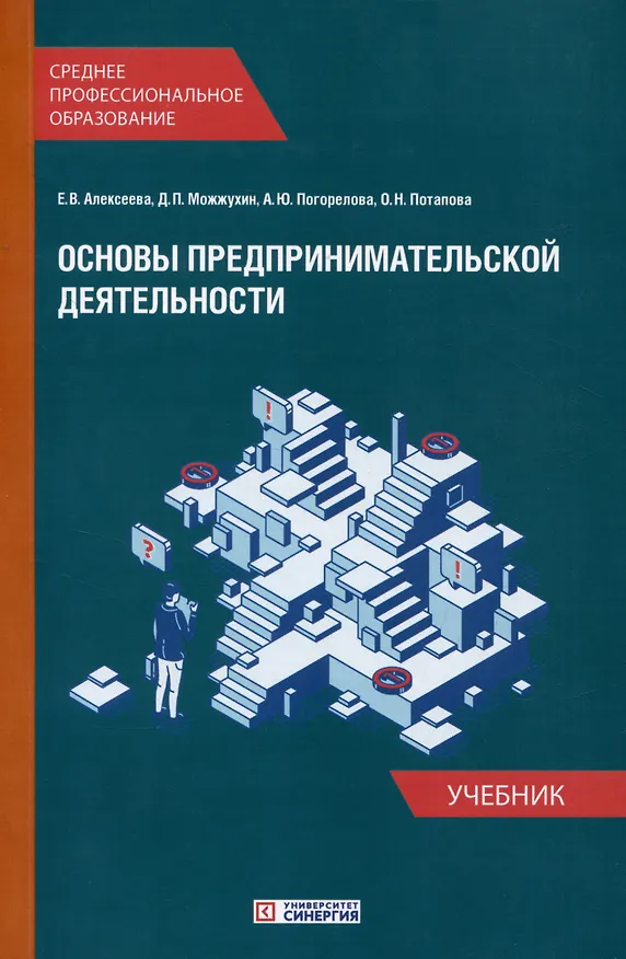 Книга Основы предпринимательской деятельности: Учебник и тетрадь-практикум для студентов образовательных учреждений среднего профессионального образования. Комплект из 2-х книг () — 2