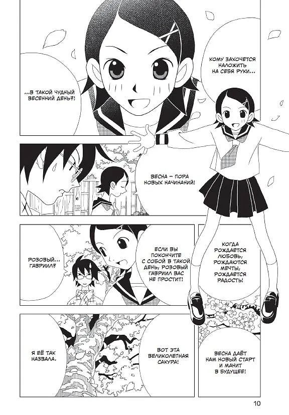 Прощайте, горе-учитель. Книга 1 (Прощай, унылый учитель / Sayonara Zetsubou Sensei). Манга 2879011 — 6