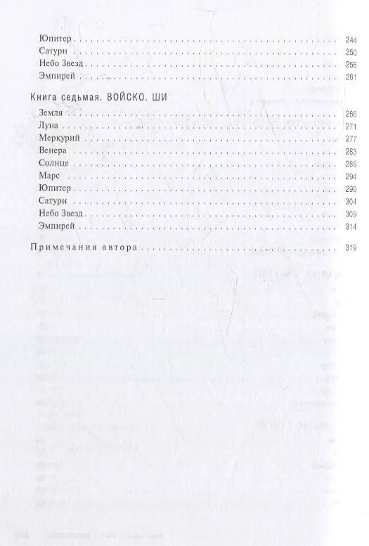 Книга Проект Данте. Том 3 (Андрей Тавров) — 4