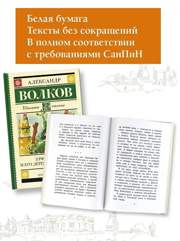 Книга Урфин Джюс и его деревянные солдаты (Александр Волков) — 5