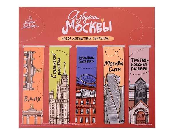 Набор магнитных закладок Азбука Москвы (KZM-01239) 3119654 — 1