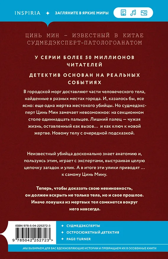 Книга Одиннадцатый палец (Цинь Мин) — 2