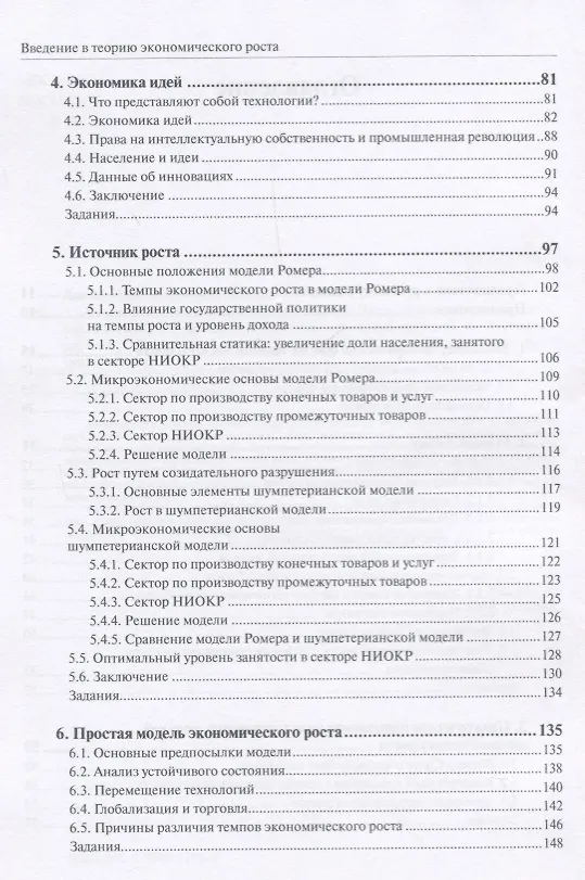 Книга Введение в теорию экономического роста () — 3