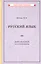 Русский язык для 4 класса начальной школы — 2846831 — 1