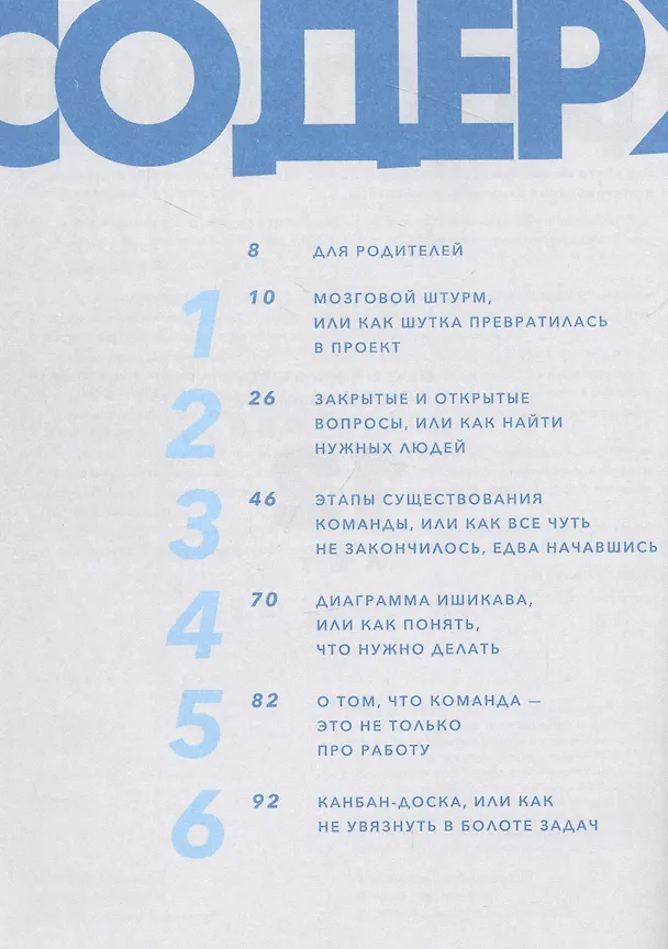 Книга Командная работа: Запуск проекта любой сложности (Виктория Шиманская, Никита Карпов) — 2
