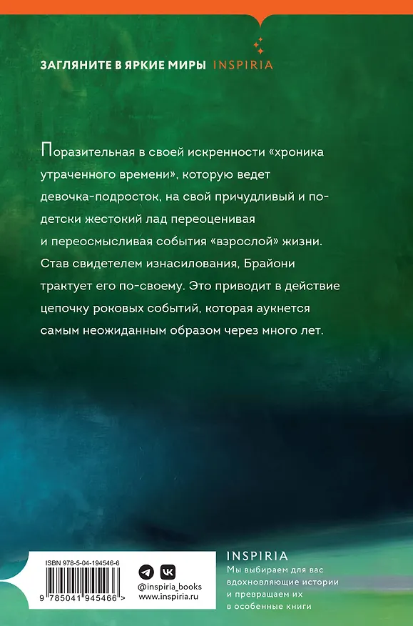 Книга Искупление (Иэн Расселл Макьюэн) — 2