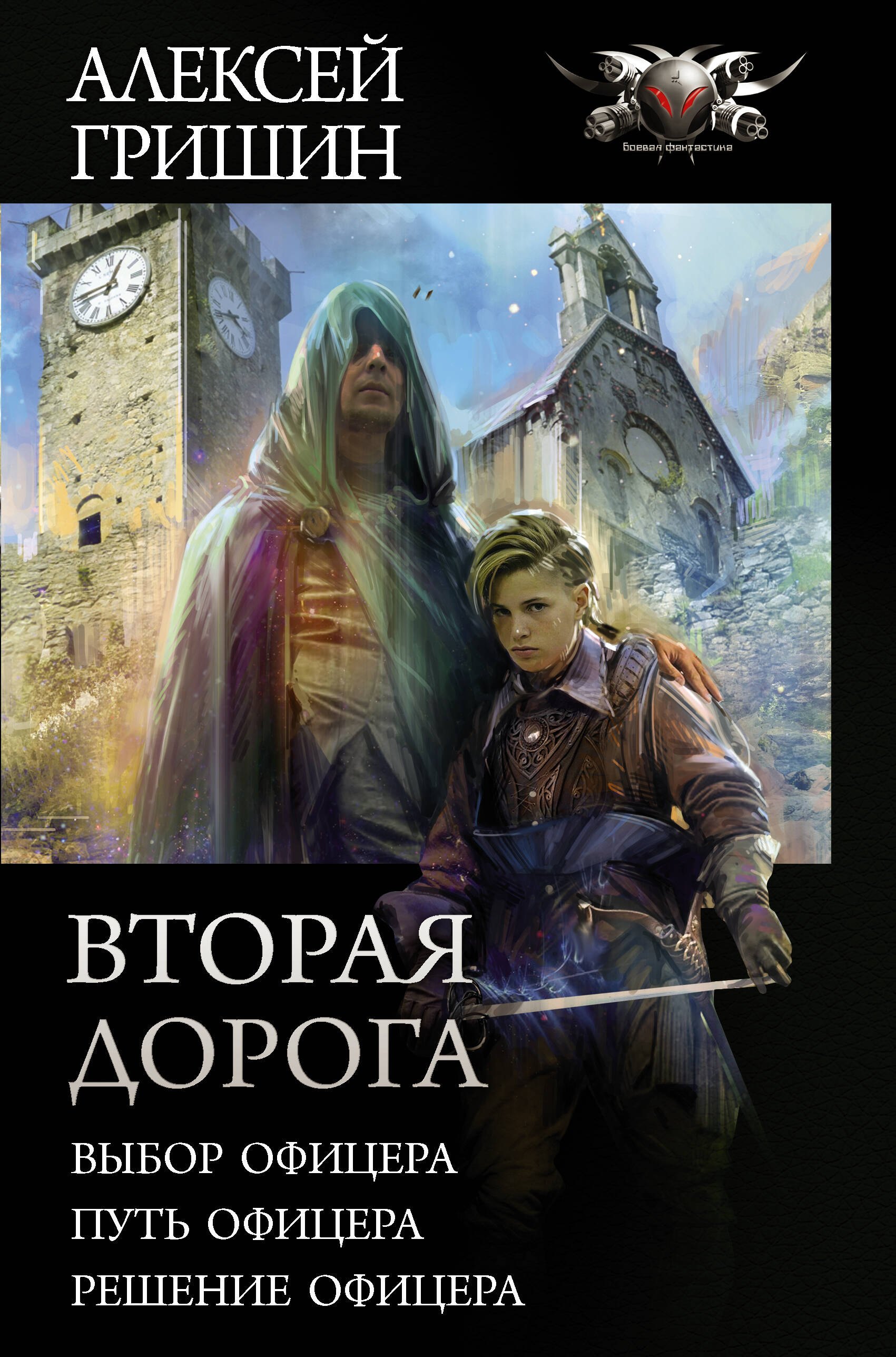

Вторая дорога