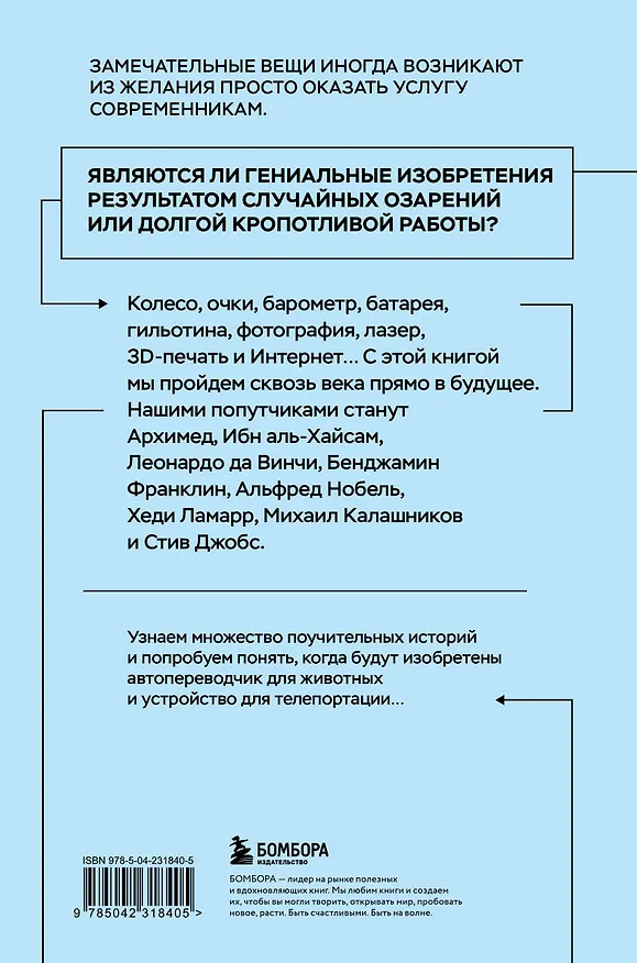 Книга Все началось с колеса. Эволюция изобретений: от топора до лазера (Денис Гутлебен) — 2