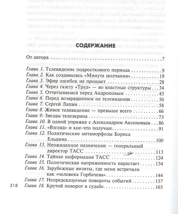 Книга Как я был телевизионным камикадзе () — 2