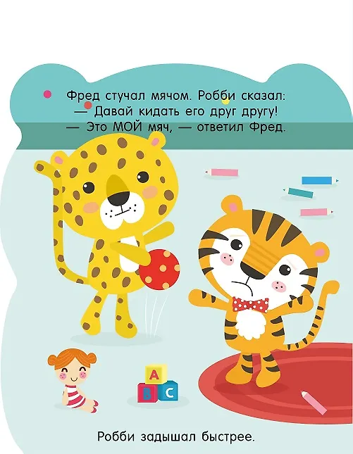 Книга Я злюсь! () — 4