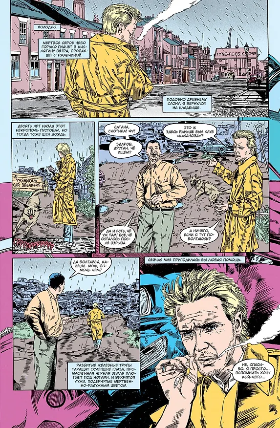 Джон Константин. Hellblazer. Ньюкасл 2764027 — 2