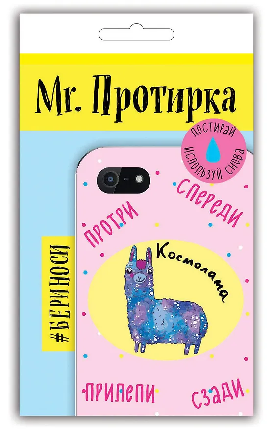Mr. Протирка. Космолама(Животн.с подписям 328066 — 2