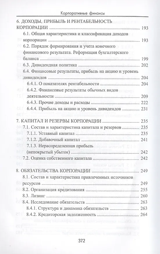 Книга Корпоративные финансы: учебное пособие () — 4