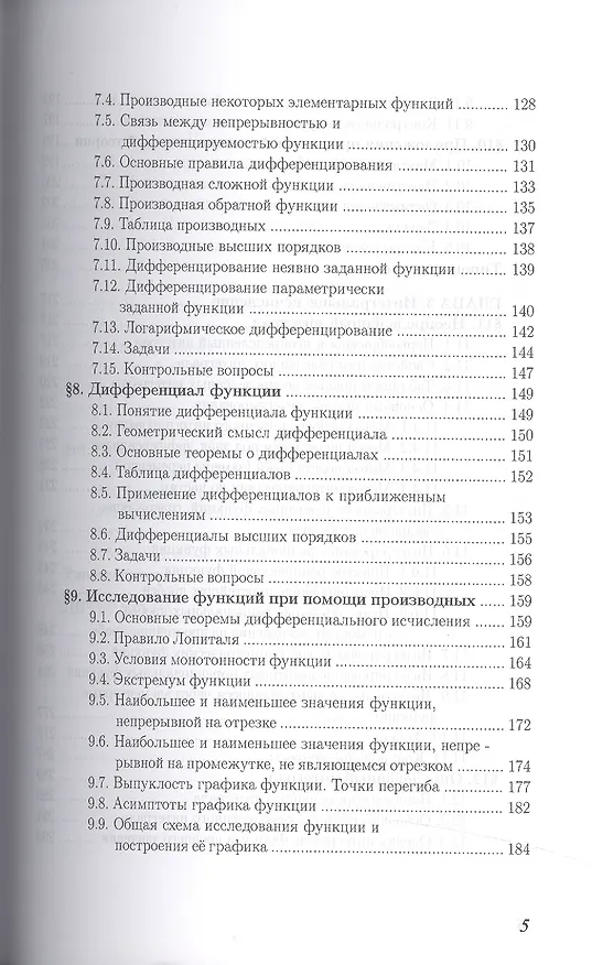 Книга Математический анализ для эконом.:практ.:Уч.пос. (Т. Демина) — 4