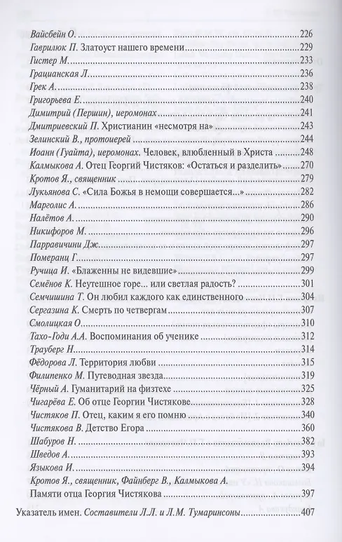 Книга Post scriptum (Георгий Чистяков) — 3