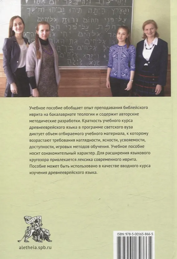 Книга Учебное пособие по изучению древнееврейского языка (Розалия Рупова) — 2