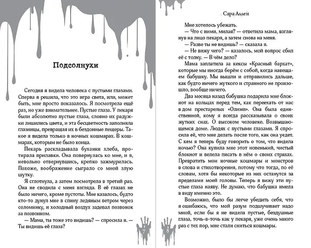 Книга Дом с кошмарами (Сара Аллен) — 6