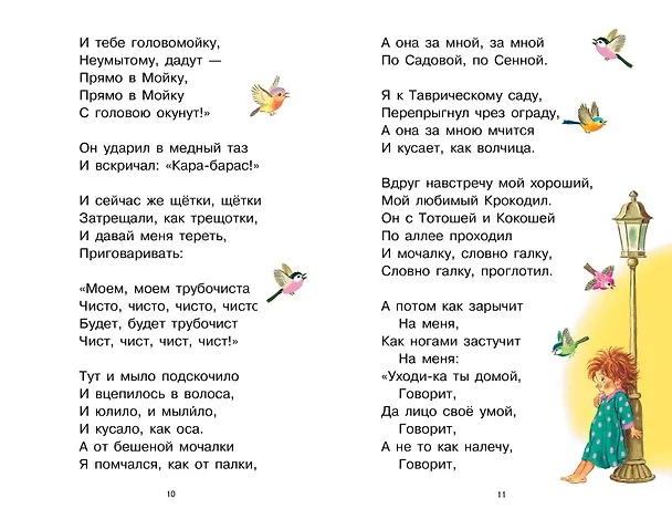 Книга Сказки для малышей (Корней Чуковский) — 10