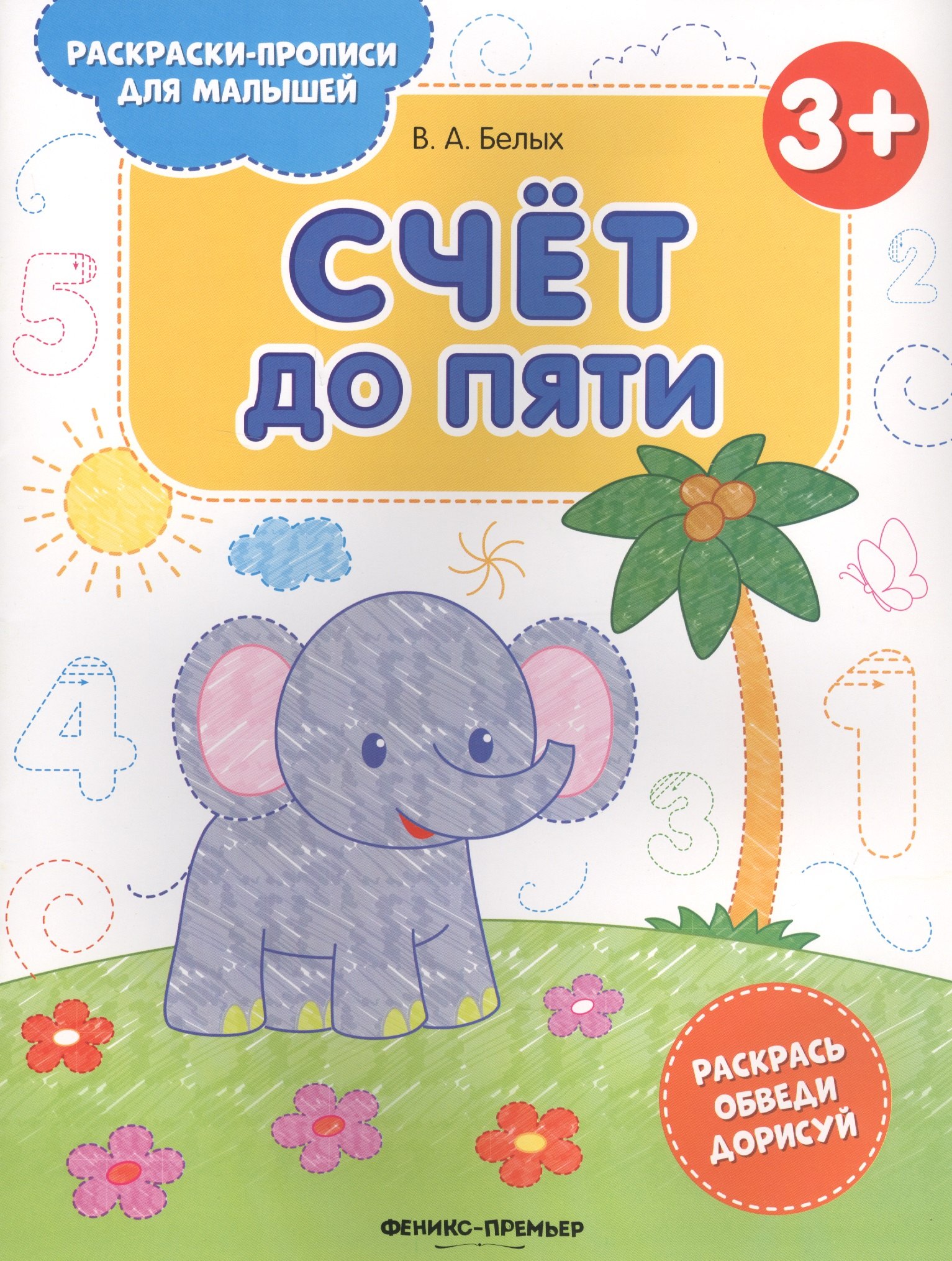 

Счет до пяти