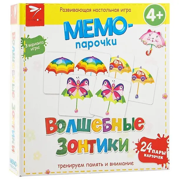 МЕМО-ПАРОЧКИ. Волшебные зонтики 4+ 2349679 — 1