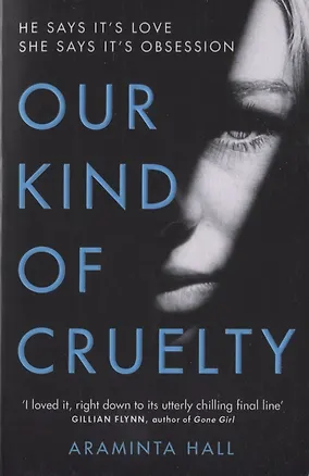 Книга Our Kind of Cruelty (Араминта Холл)