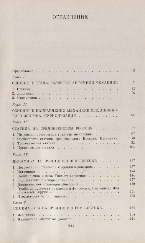 Книга Механика на средневековом Востоке () — 2