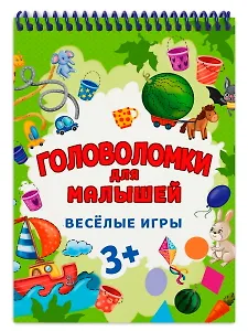 ГОЛОВОЛОМКИ ДЛЯ МАЛЫШЕЙ. ВЕСЁЛЫЕ ИГРЫ