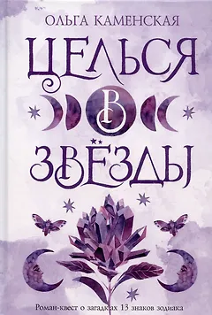 Целься в звезды