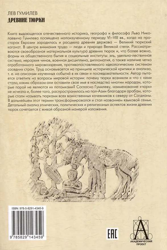 Книга Древние тюрки (Лев Гумилев) — 2