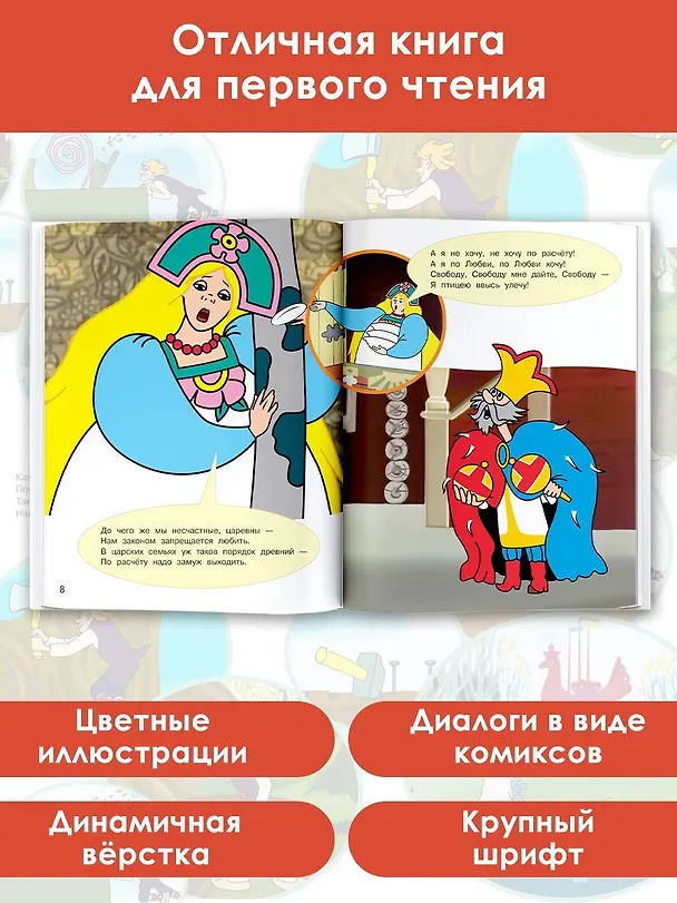 Книга Летучий корабль.Союзмультфильм (Юрий Энтин) — 6