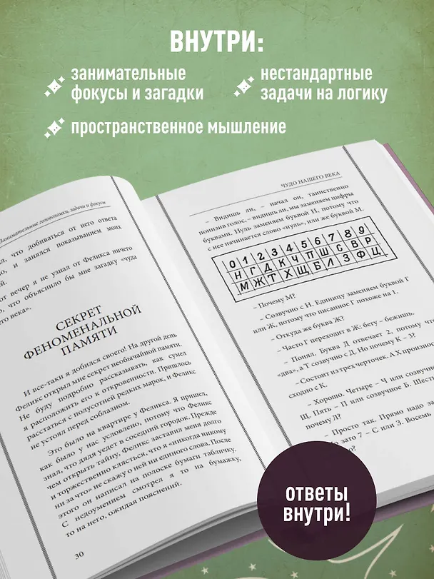 Книга Занимательные головоломки, задачи и фокусы. Лучшие советские учебники (Яков Перельман) — 7