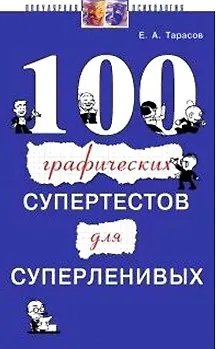 100 графических супертестов для суперленивых 2014705