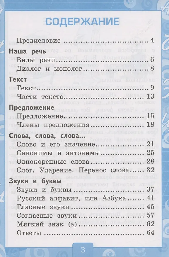 Книга Русский язык. 2 класс. Рабочая тетрадь №1. К учебнику Канакиной, Горецкого "Русский язык. 2 класс. В 2-х частях. Часть 1" (М.: Просвещение) (Елена Тихомирова) — 2
