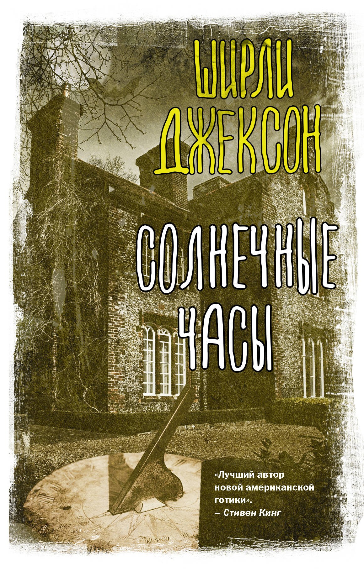 

Солнечные часы
