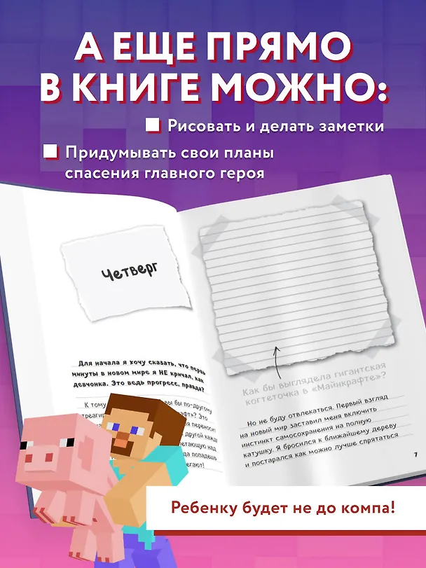 Книга Дневник Стива. Книга 4. Оцелот на оцелоте () — 7