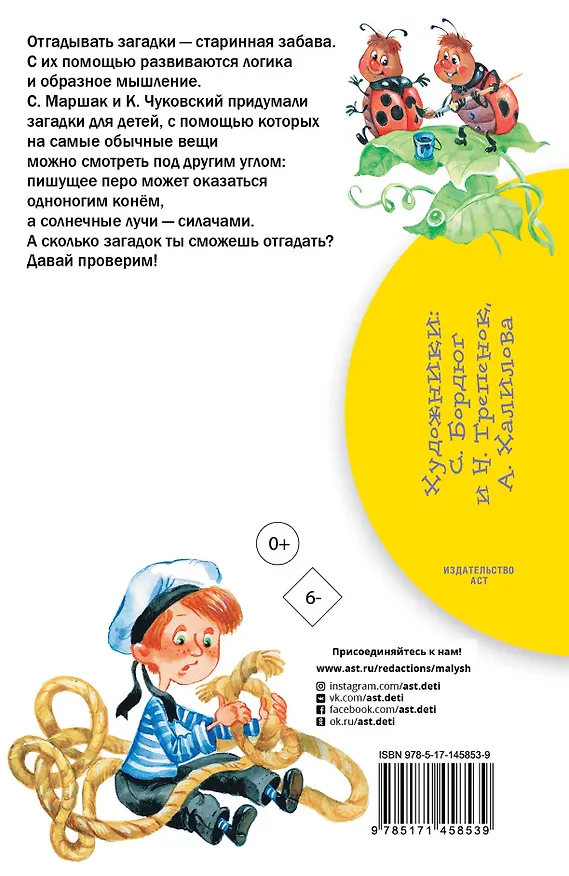 Книга 100 загадок (Самуил Маршак, Корней Чуковский) — 2
