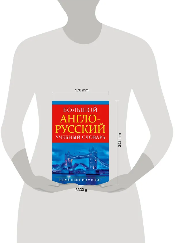 Книга Большой англо-русский учебный словарь(superцена) () — 4