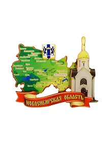 ГС Магнит Новосибирск Карта 2 слоя Часовня Святого Николая (7,5см) (дерево)