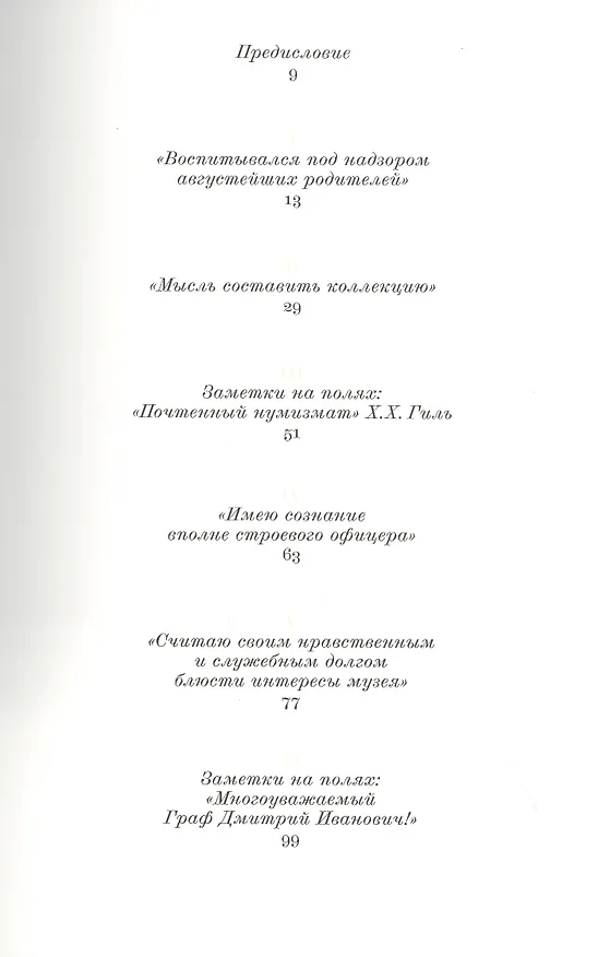 Книга Августейший нумизмат (Алексей Алексеев) — 2