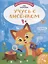 Учусь с лисенком 4+. Книжка с наклейками — 2835707 — 1